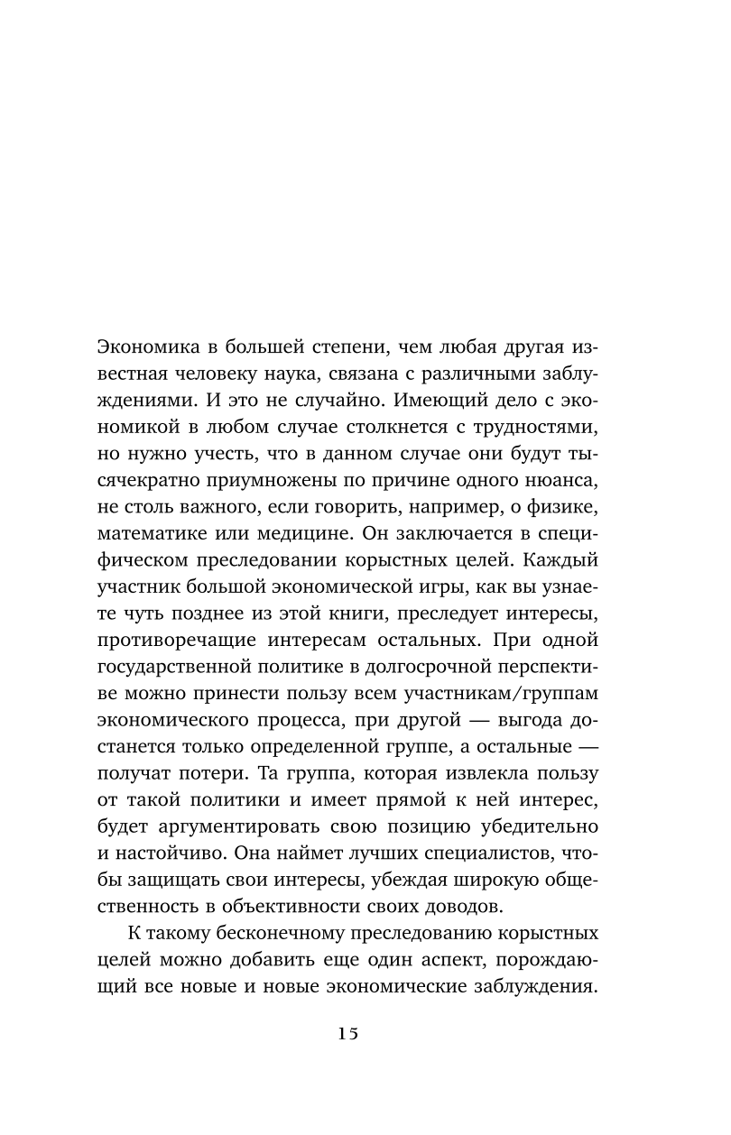 Ekonomika vakarā. Visi maldi par bagātību, inflāciju un tavu algu