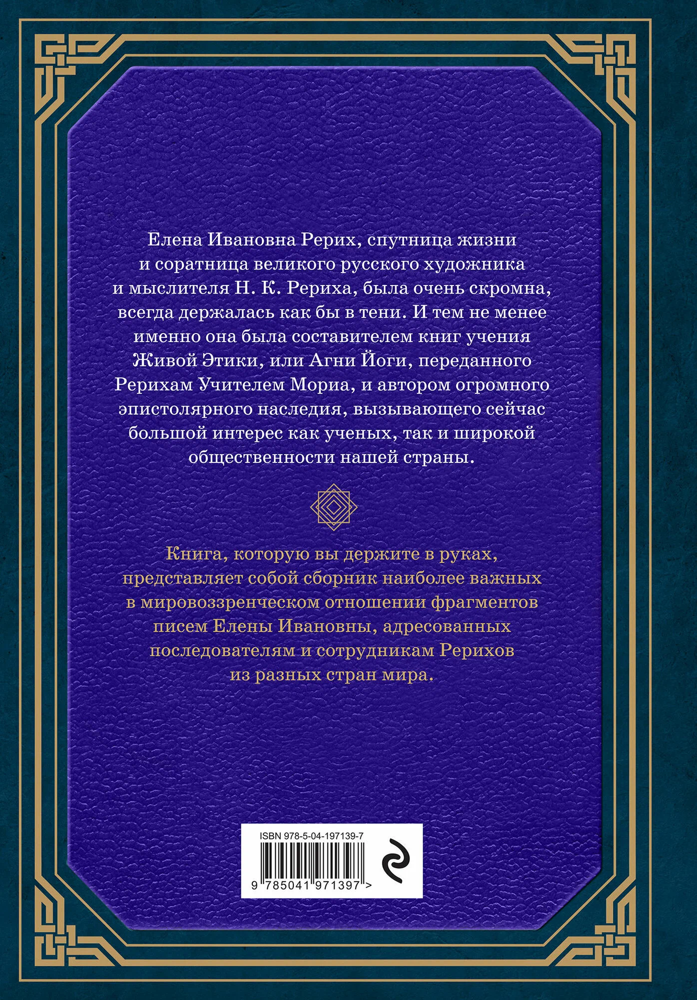 Slepenā zināšana. Teorija un prakse Agni Jogas