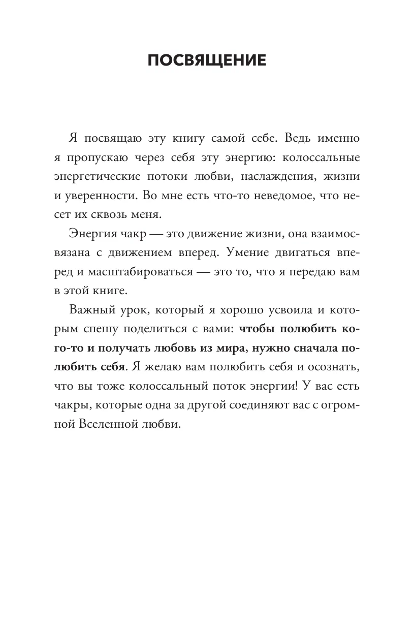 Par čakrām. Kā enerģija ietekmē mūsu fizisko ķermeni