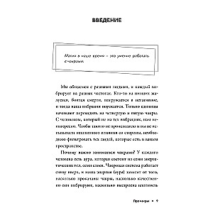 Par čakrām. Kā enerģija ietekmē mūsu fizisko ķermeni