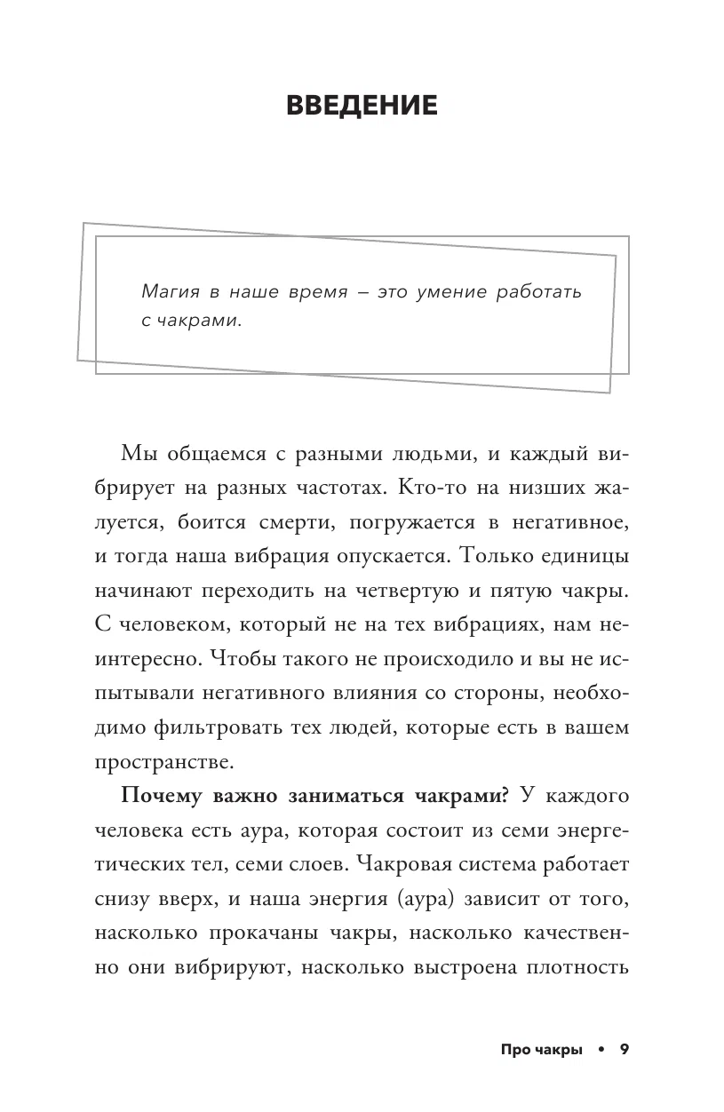 Par čakrām. Kā enerģija ietekmē mūsu fizisko ķermeni