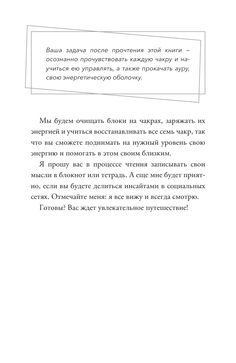 Par čakrām. Kā enerģija ietekmē mūsu fizisko ķermeni