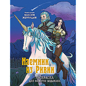 Algots no Rīvijas. Krāsojamā grāmata Vīrieša fanu vajadzībām