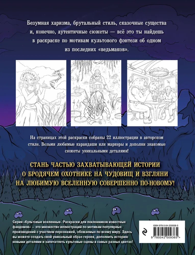 Algots no Rīvijas. Krāsojamā grāmata Vīrieša fanu vajadzībām