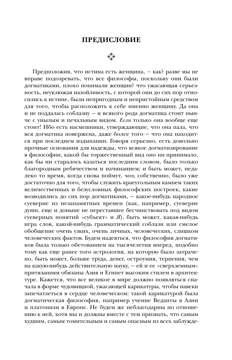 Pārējā labā un ļaunā. Cilvēcisks, pārāk cilvēcīgs. Tā runāja Zaratustra