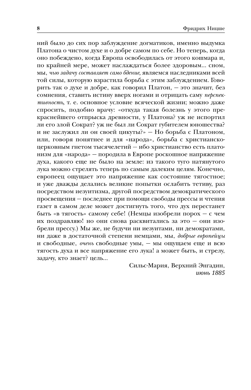 Pārējā labā un ļaunā. Cilvēcisks, pārāk cilvēcīgs. Tā runāja Zaratustra