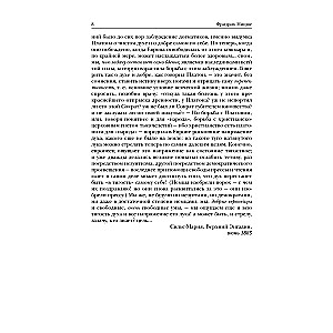 Pārējā labā un ļaunā. Cilvēcisks, pārāk cilvēcīgs. Tā runāja Zaratustra