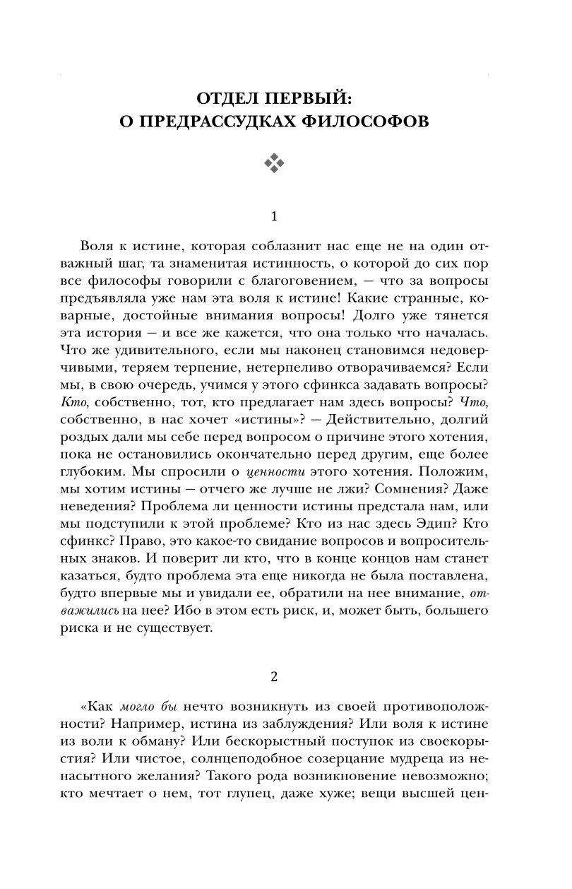 Pārējā labā un ļaunā. Cilvēcisks, pārāk cilvēcīgs. Tā runāja Zaratustra