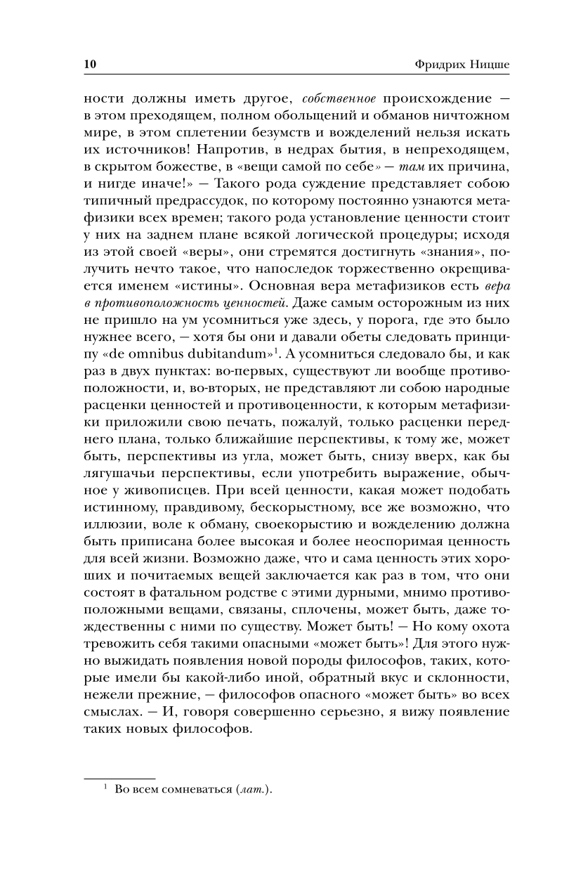 Pārējā labā un ļaunā. Cilvēcisks, pārāk cilvēcīgs. Tā runāja Zaratustra