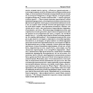 Pārējā labā un ļaunā. Cilvēcisks, pārāk cilvēcīgs. Tā runāja Zaratustra