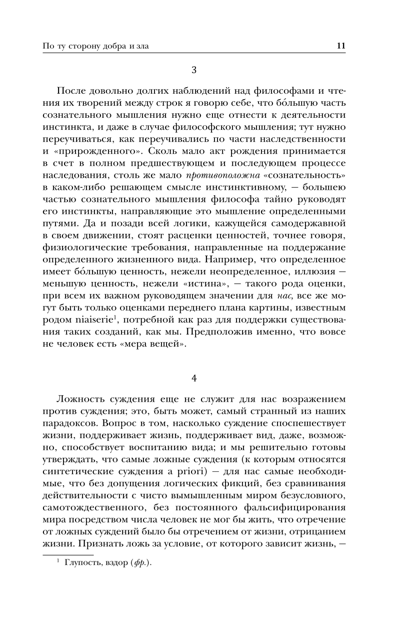 Pārējā labā un ļaunā. Cilvēcisks, pārāk cilvēcīgs. Tā runāja Zaratustra