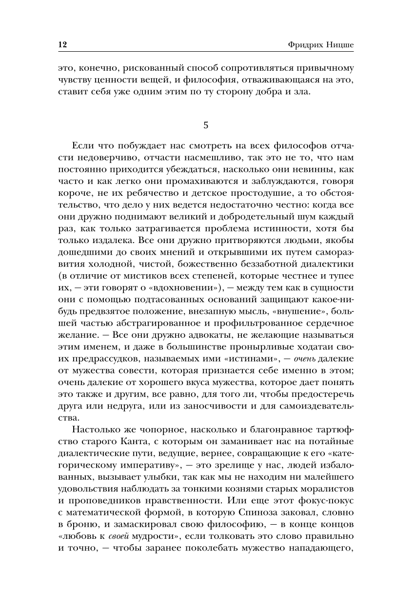 Pārējā labā un ļaunā. Cilvēcisks, pārāk cilvēcīgs. Tā runāja Zaratustra
