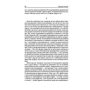 Pārējā labā un ļaunā. Cilvēcisks, pārāk cilvēcīgs. Tā runāja Zaratustra