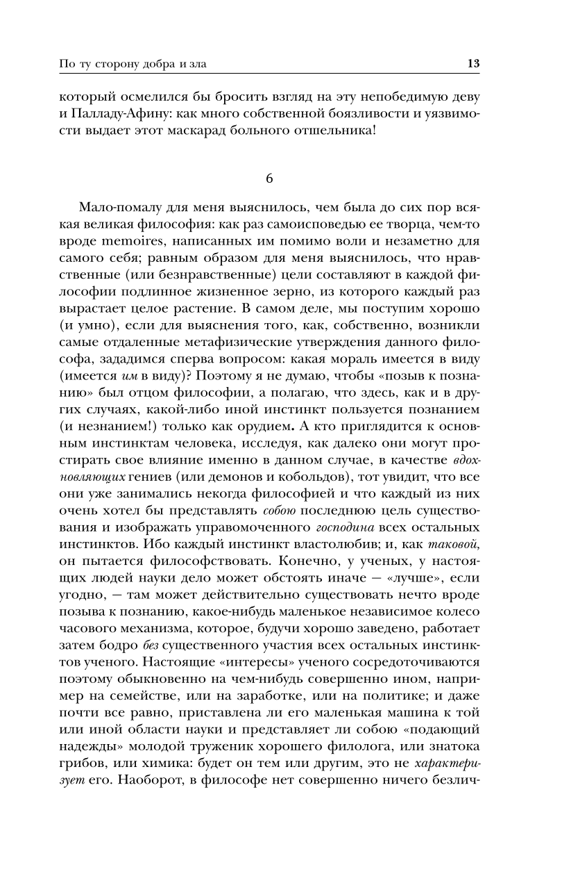 Pārējā labā un ļaunā. Cilvēcisks, pārāk cilvēcīgs. Tā runāja Zaratustra
