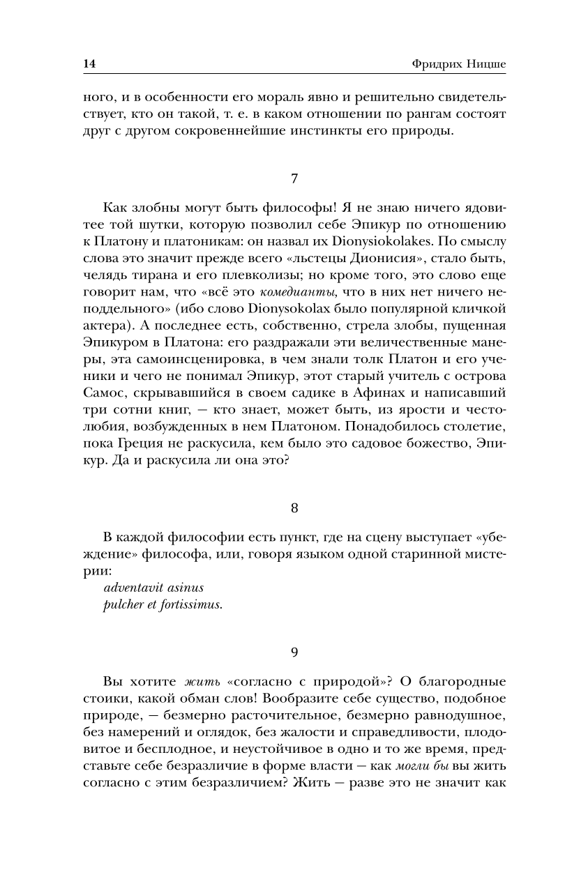 Pārējā labā un ļaunā. Cilvēcisks, pārāk cilvēcīgs. Tā runāja Zaratustra