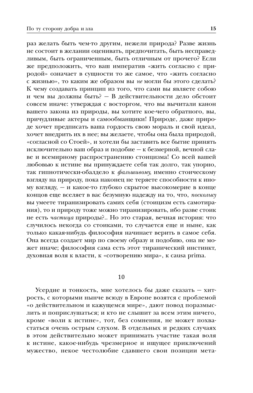 Pārējā labā un ļaunā. Cilvēcisks, pārāk cilvēcīgs. Tā runāja Zaratustra