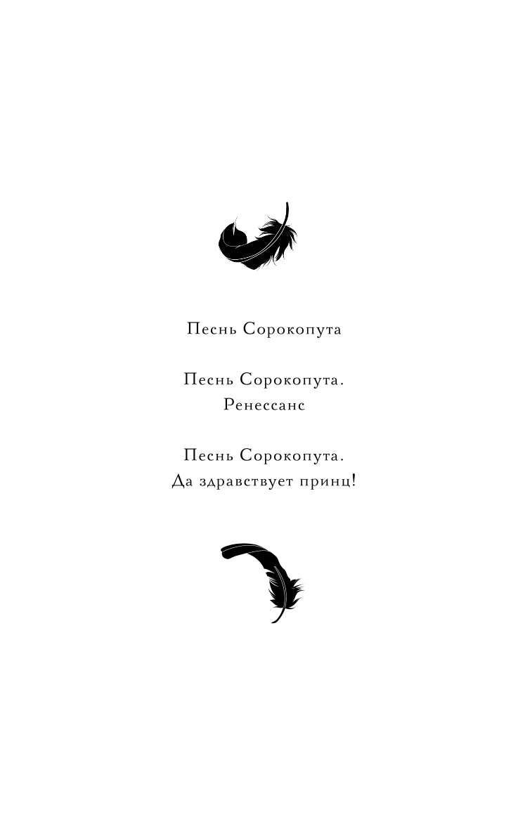 Pēsongu Sorkoputa. Renesanse