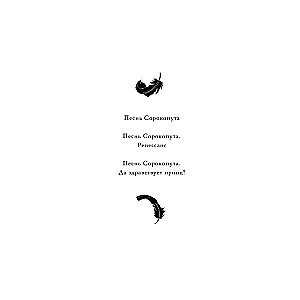 Pēsongu Sorkoputa. Renesanse