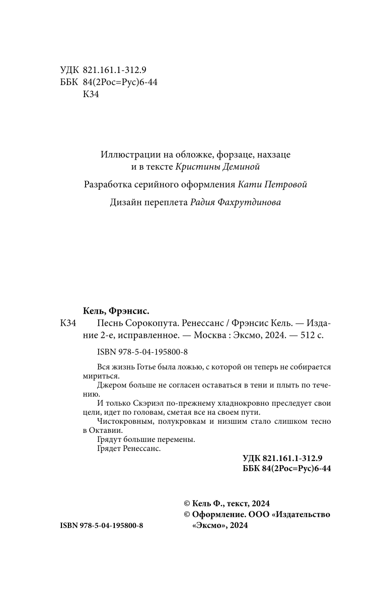 Pēsongu Sorkoputa. Renesanse