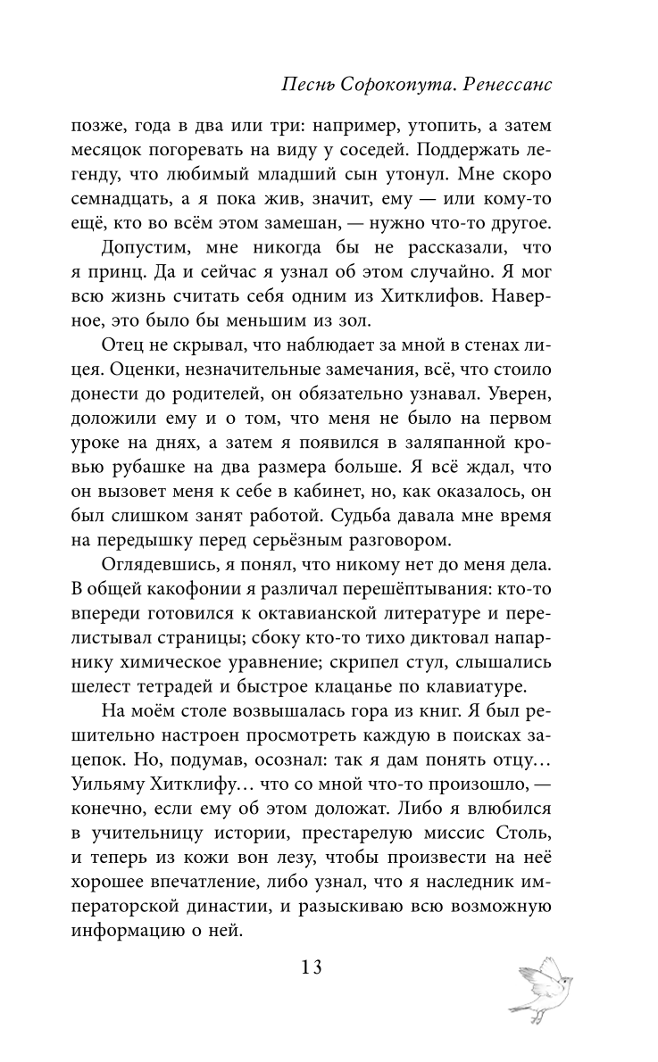 Pēsongu Sorkoputa. Renesanse