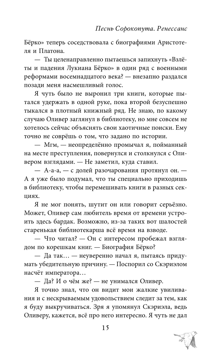 Pēsongu Sorkoputa. Renesanse