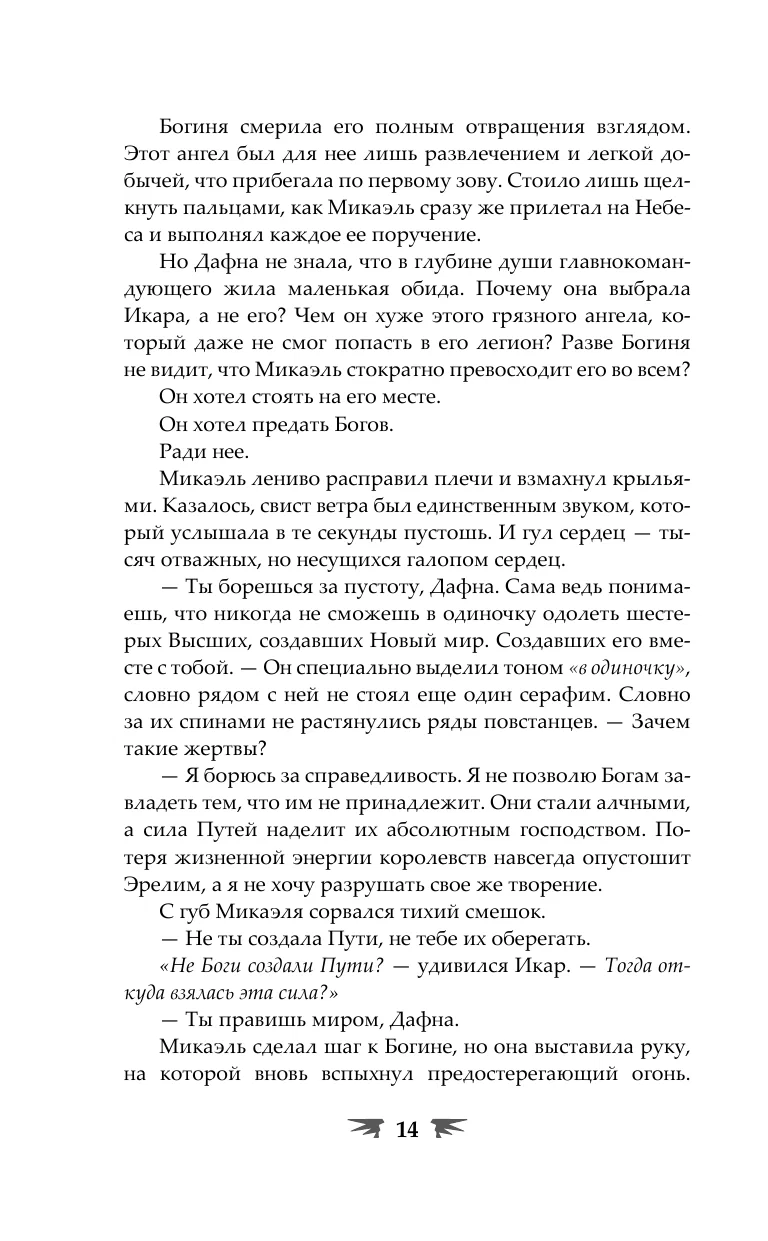 Lidojuma spārni