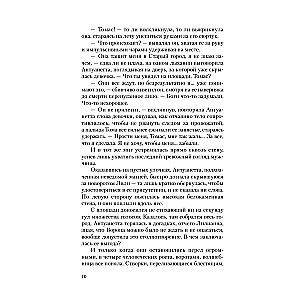 Шабаш Найтингейл