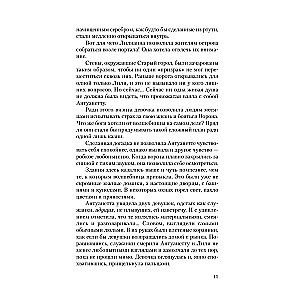 Шабаш Найтингейл