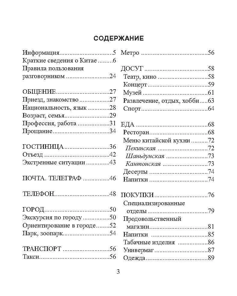 Krievu-ķīniešu sarunvaloda