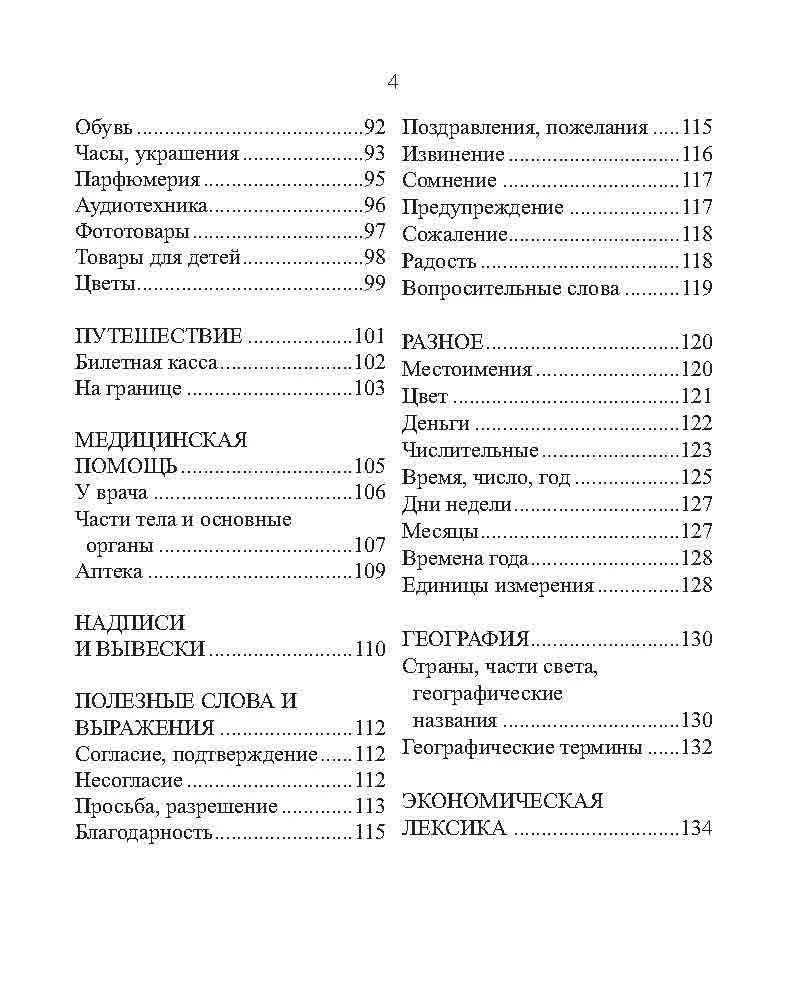 Krievu-ķīniešu sarunvaloda