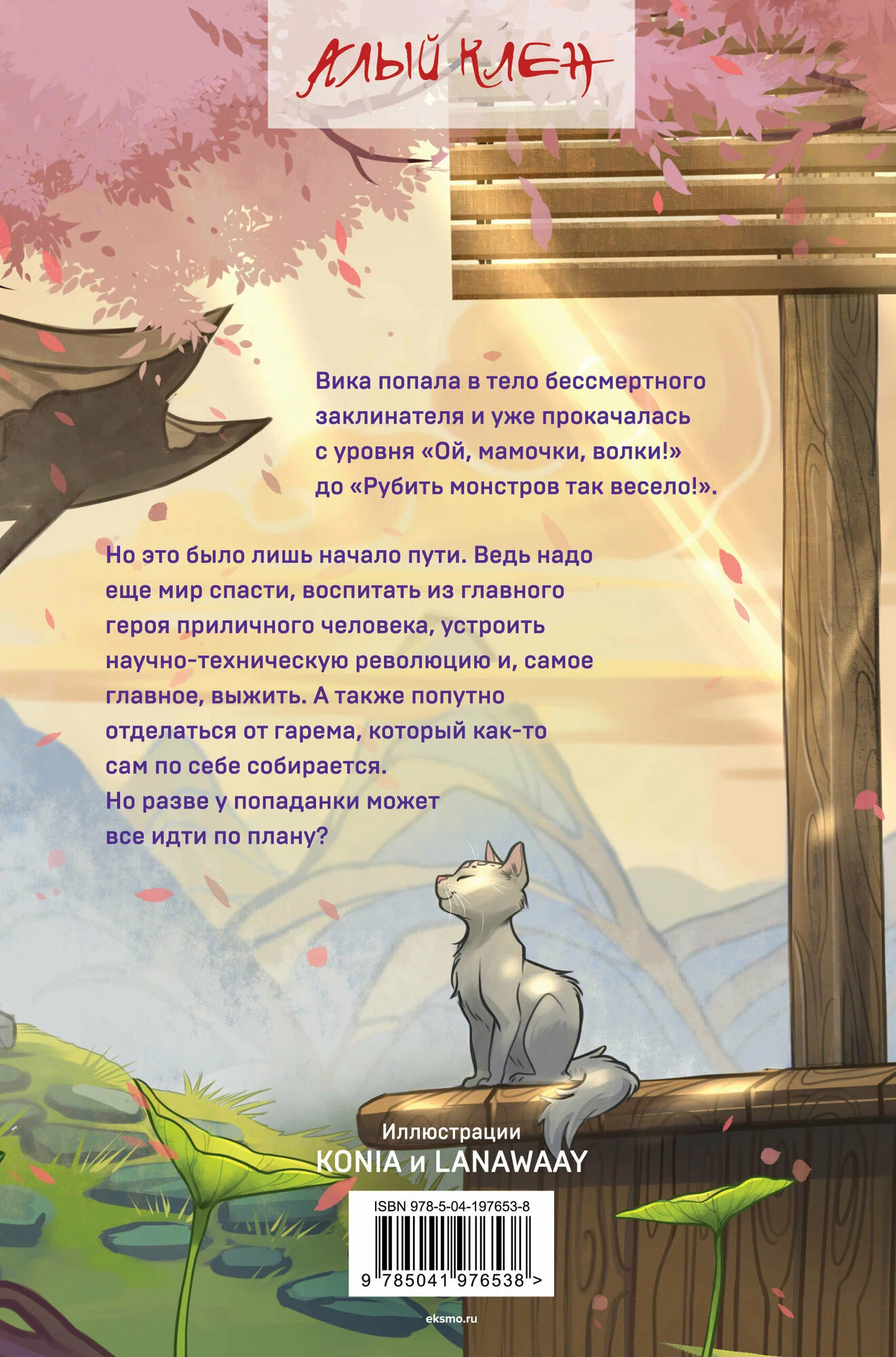 Mierīgais lotoss un burvju turnīrs