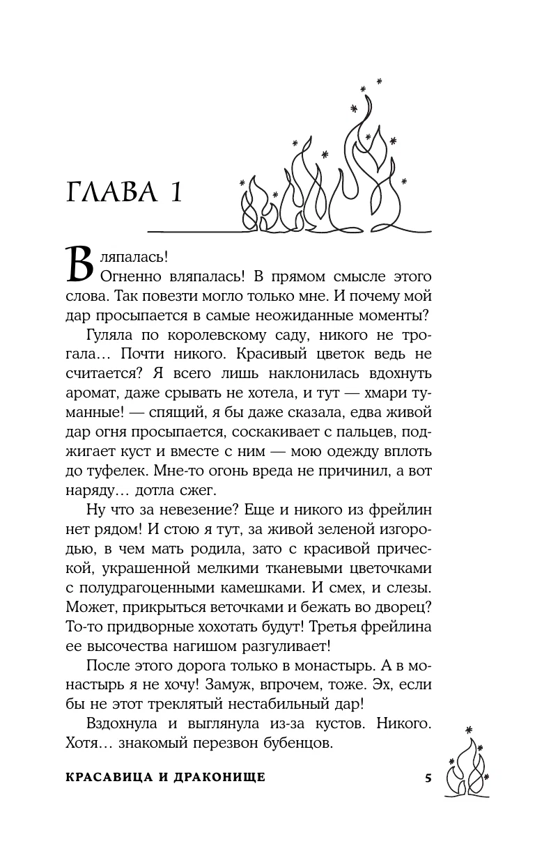 Skaistule un Pūķis