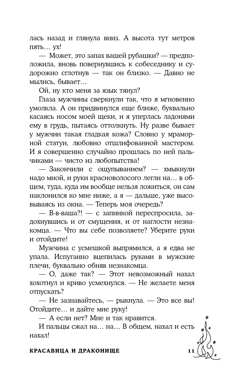 Skaistule un Pūķis
