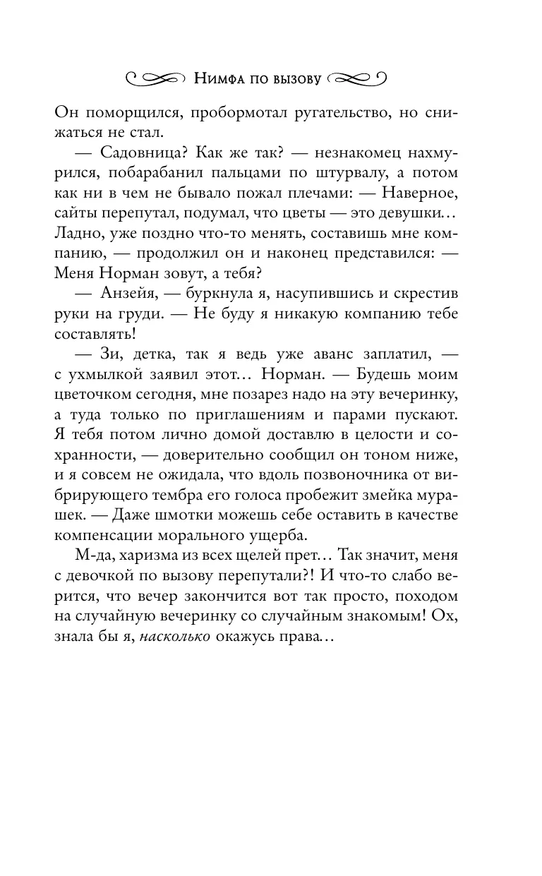 Nimfa pēc pieprasījuma