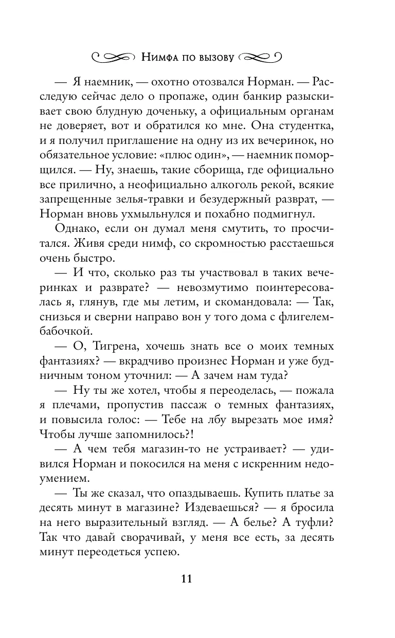 Nimfa pēc pieprasījuma