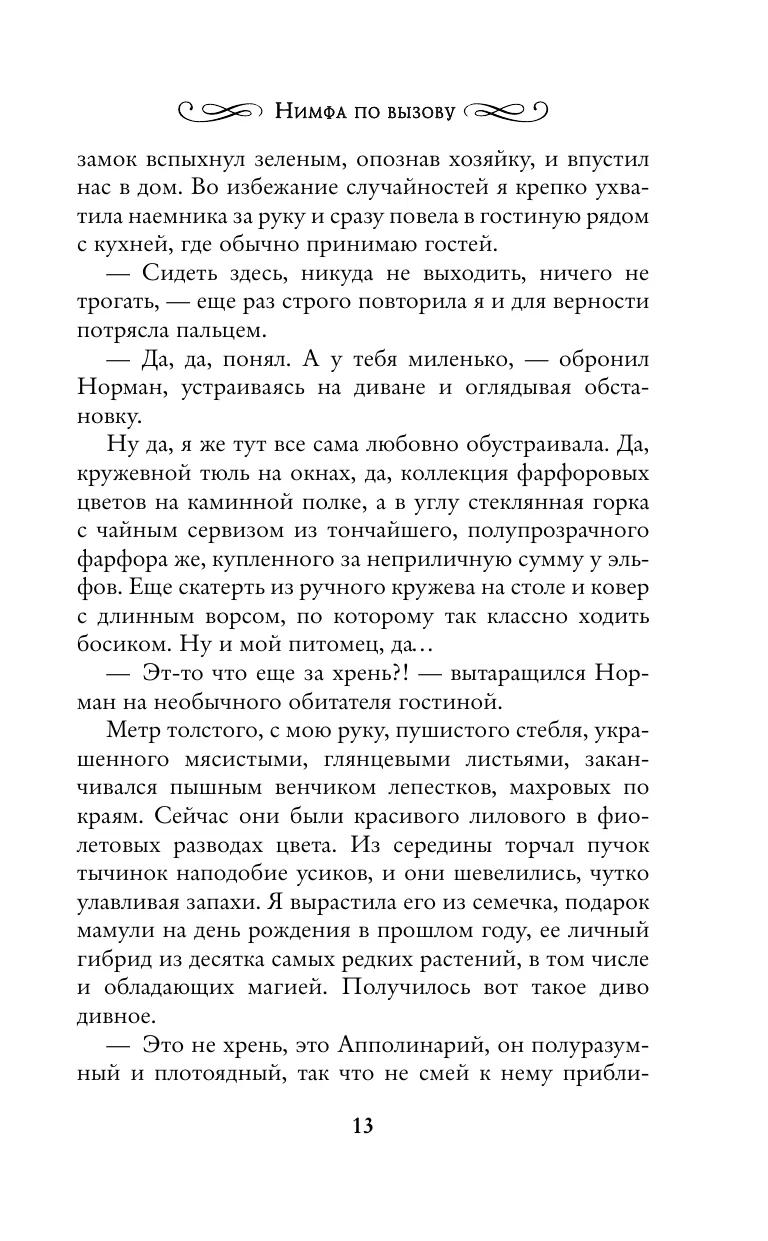 Nimfa pēc pieprasījuma