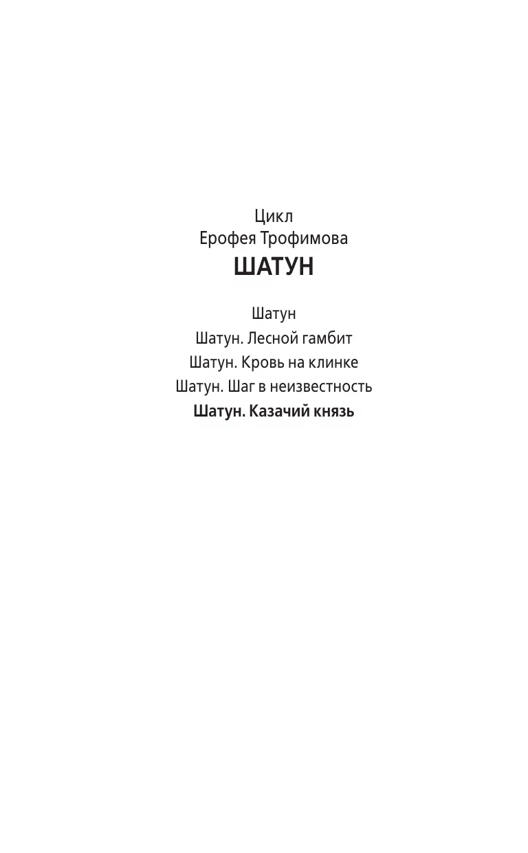 Šatuns. Kazaku princis