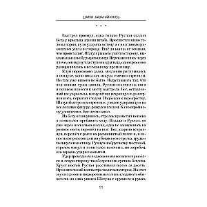Šatuns. Kazaku princis