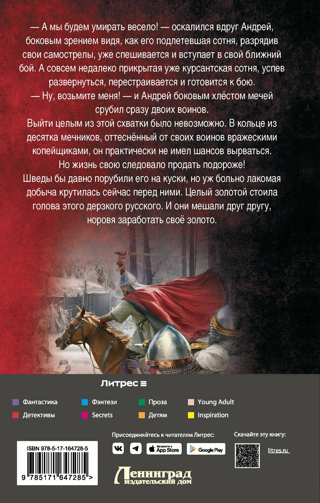 Sotnieks no nākotnes. Ziemeļu karš
