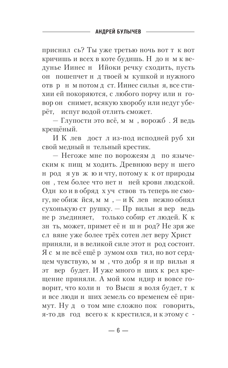 Sotnieks no nākotnes. Ziemeļu karš