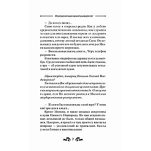 Московский магический университет