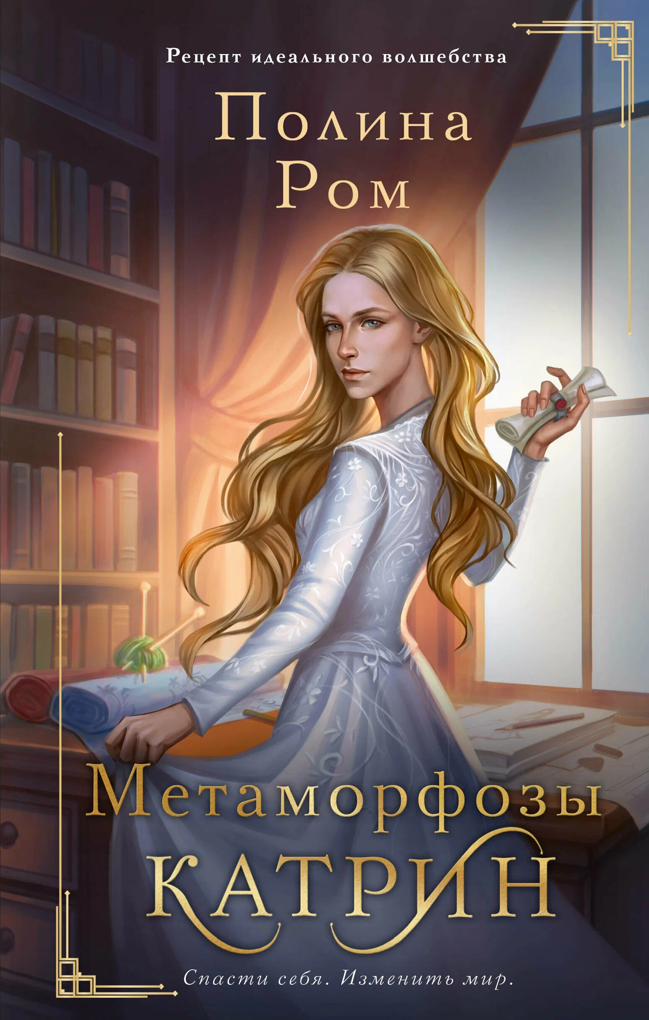 Metamorfozes Katrīna
