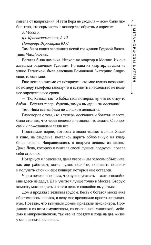 Metamorfozes Katrīna