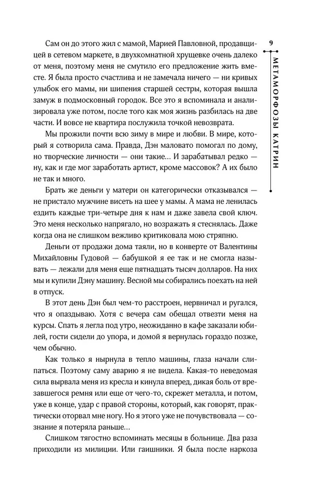 Metamorfozes Katrīna