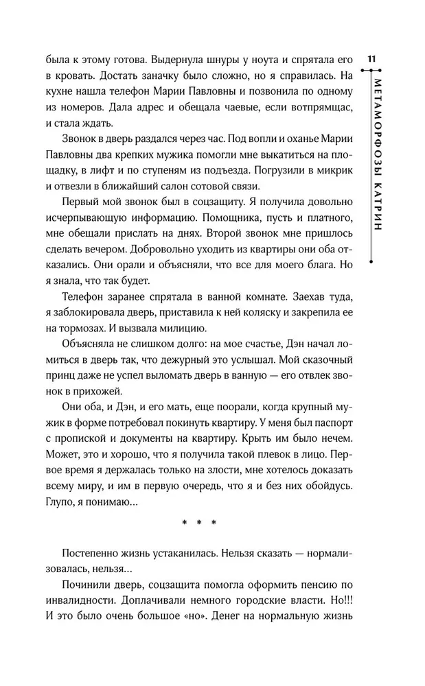 Metamorfozes Katrīna