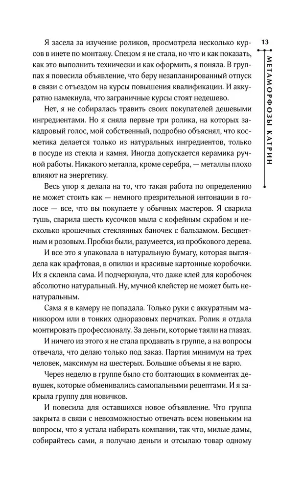 Metamorfozes Katrīna
