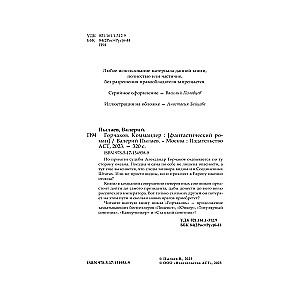 Gorčakovs. Komandieris