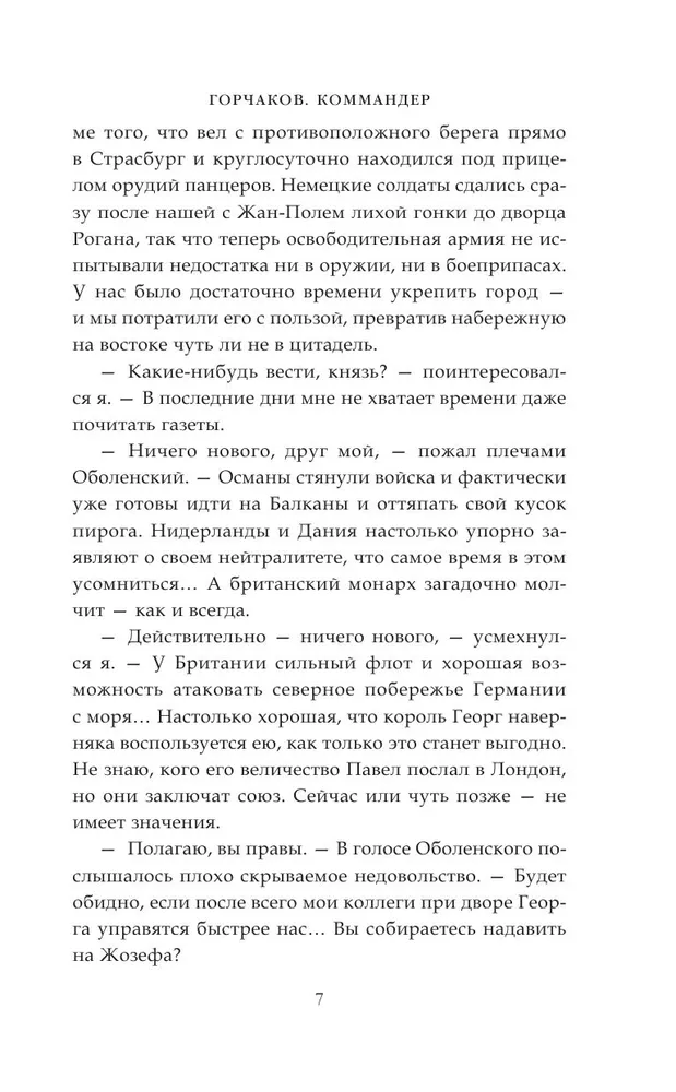Gorčakovs. Komandieris