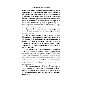 Gorčakovs. Komandieris