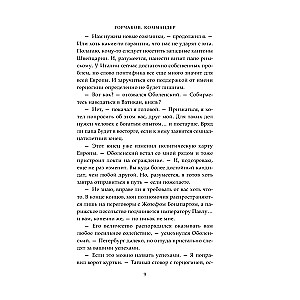Gorčakovs. Komandieris